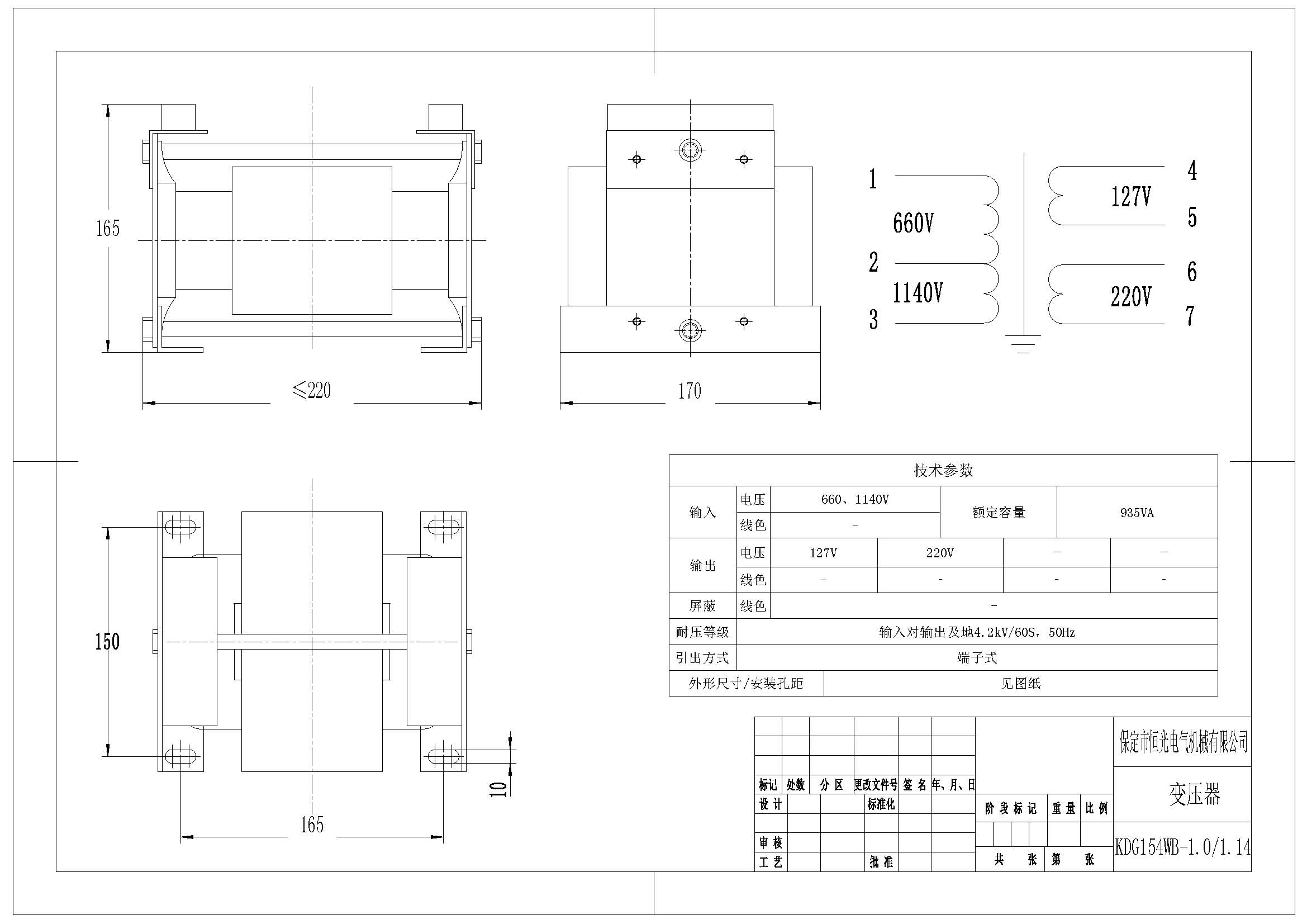 KDG154WB-1.0-1.14 变压器图纸 改.jpg