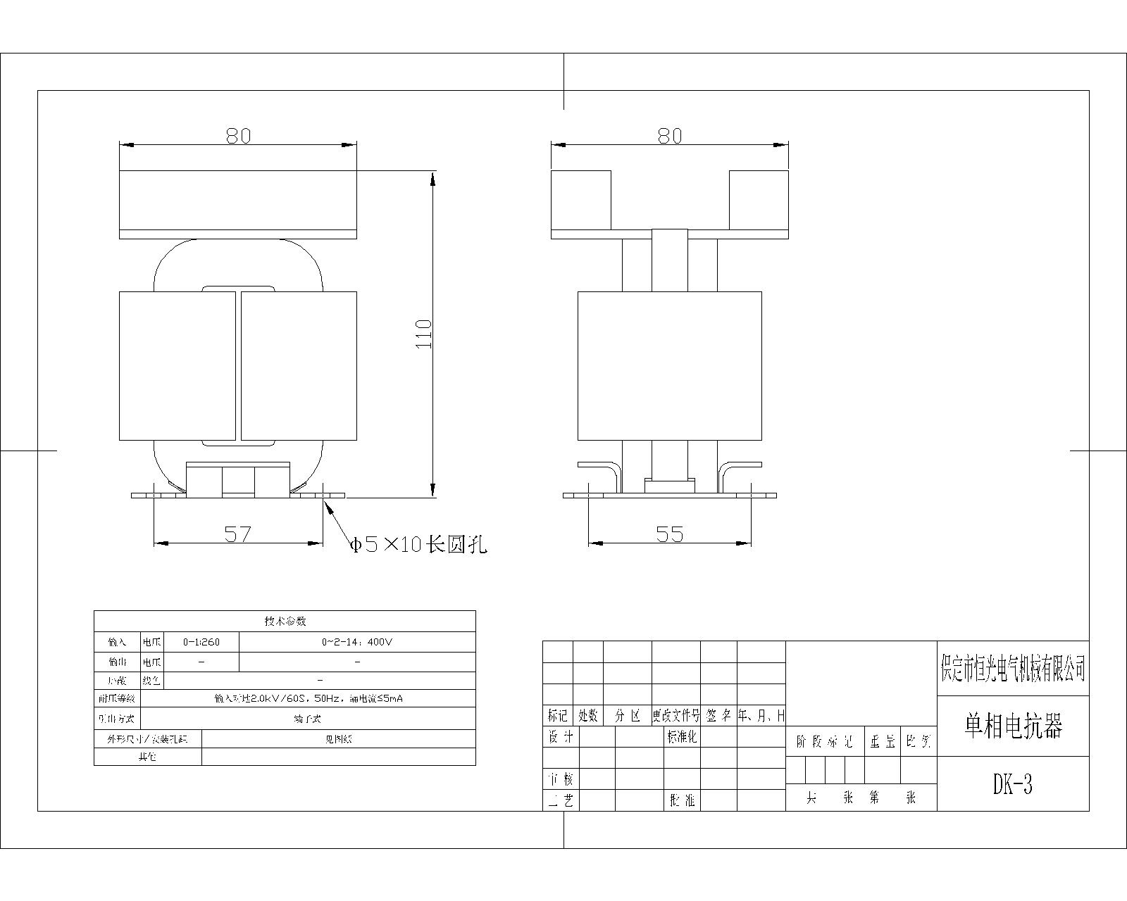DK-3电抗器产品图纸 改.jpg